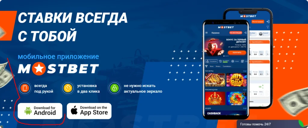 mostbet